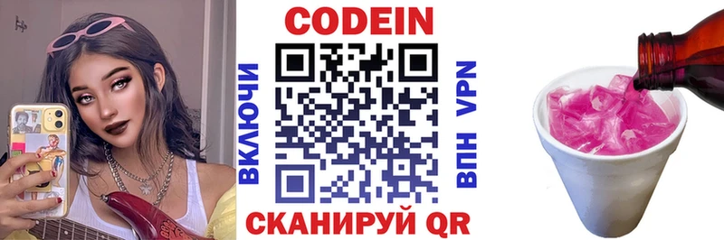 Кодеин напиток Lean (лин)  Опочка 